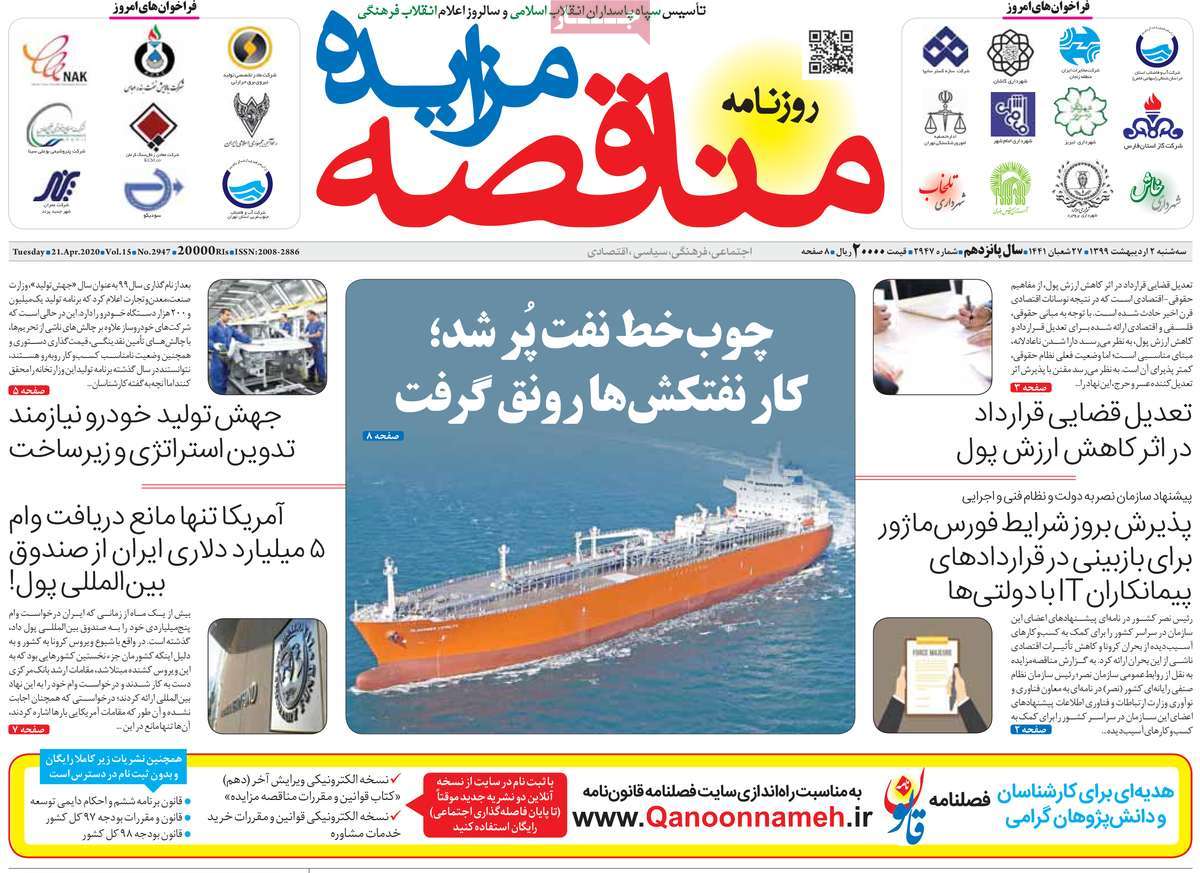 روزنامه مناقصه مزایده