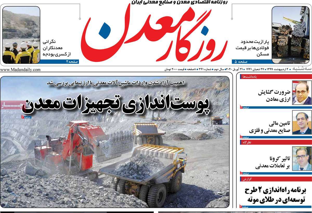 روزنامه روزگار معدن