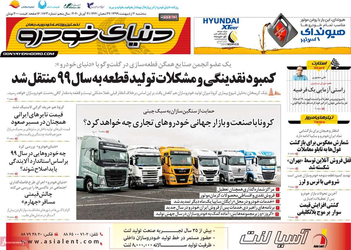 روزنامه دنیای خودرو