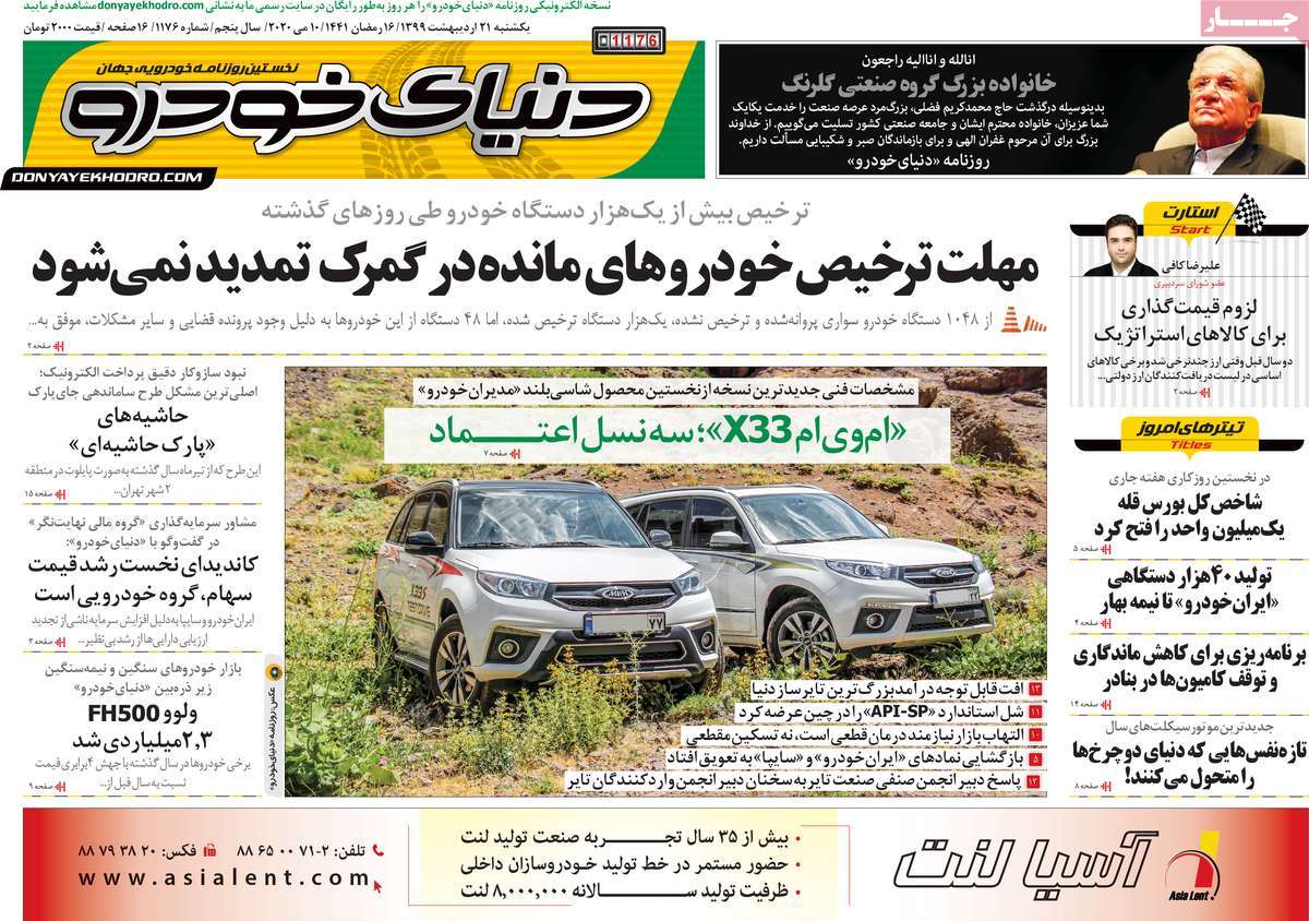 روزنامه دنیای خودرو