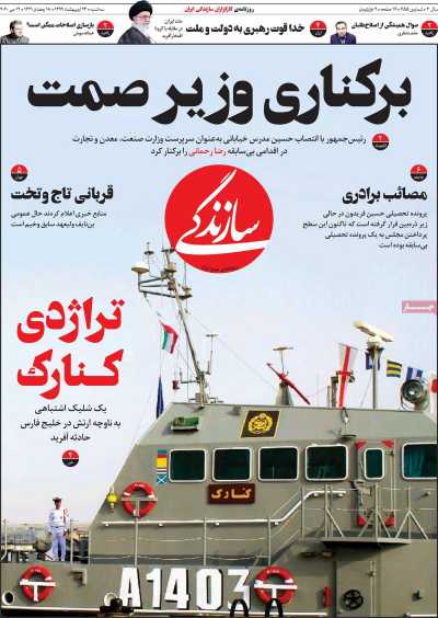 روزنامه سازندگی