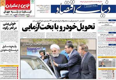 روزنامه دنیای اقتصاد