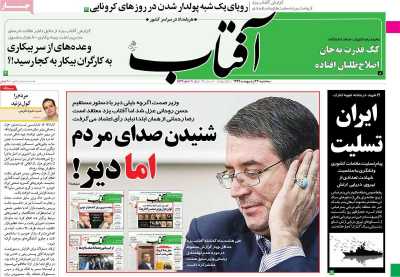 روزنامه آفتاب یزد