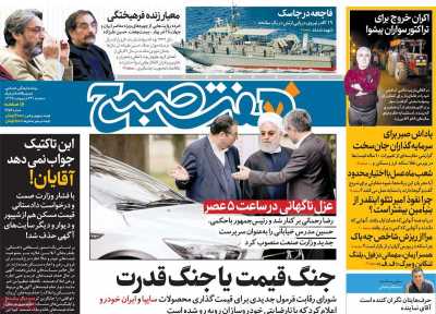 روزنامه هفت صبح