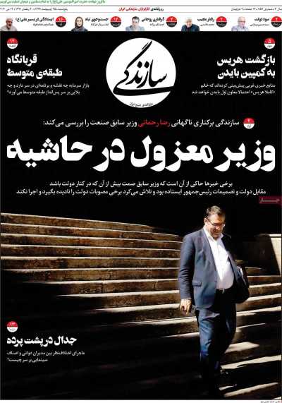 روزنامه سازندگی