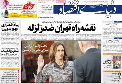 روزنامه دنیای اقتصاد