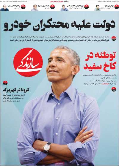 روزنامه سازندگی