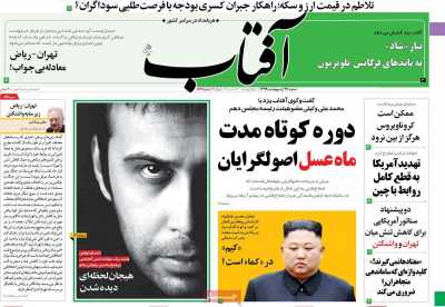 روزنامه آفتاب یزد