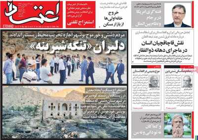روزنامه اعتماد