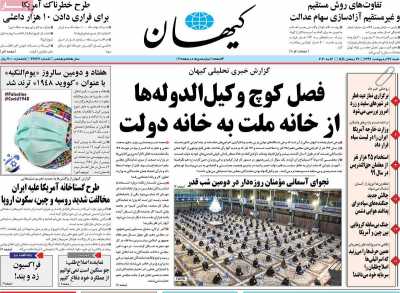 روزنامه کیهان