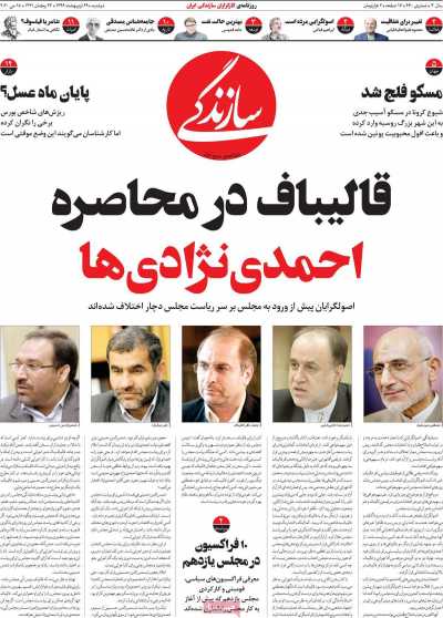 روزنامه سازندگی