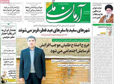 روزنامه آرمان ملی