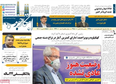روزنامه ابتکار جنوب