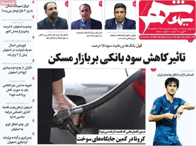 روزنامه سیمای شهر