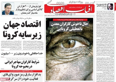 روزنامه آفتاب اقتصادی