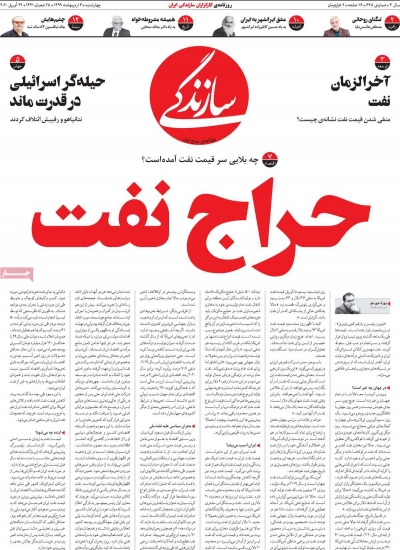 روزنامه سازندگی
