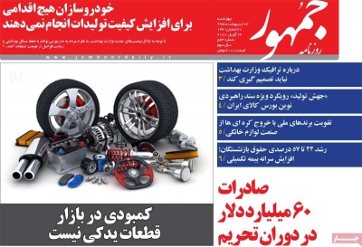 روزنامه جمهور