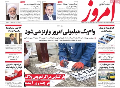 روزنامه امروز