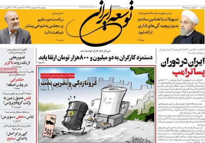 روزنامه توسعه ایرانی