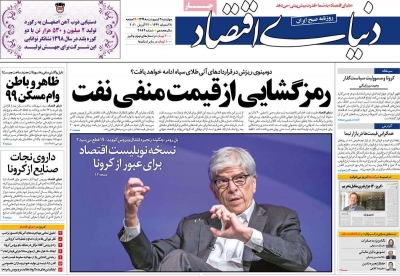 روزنامه دنیای اقتصاد