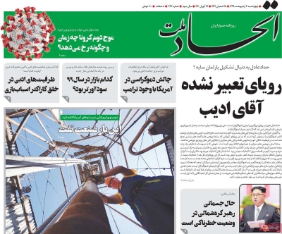 روزنامه اتحاد ملت