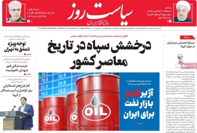 روزنامه سیاست روز
