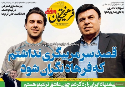 روزنامه فرهیختگان ورزشی
