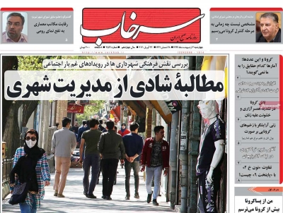 روزنامه سرخاب