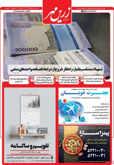 مجله زرین مهر
