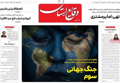 روزنامه وقایع استان