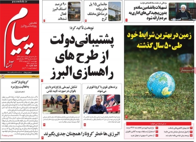 روزنامه پیام آشنا