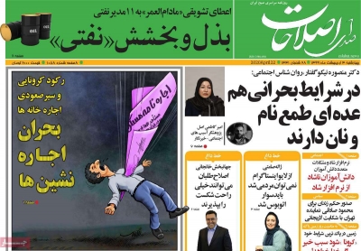 روزنامه صدای اصلاحات