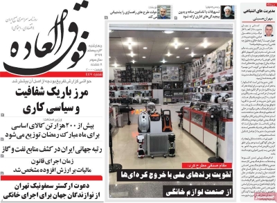 روزنامه فوق العاده