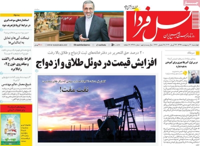 روزنامه نسل فردا