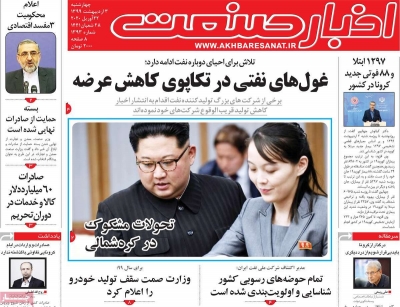 روزنامه اخبار صنعت