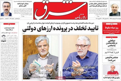 روزنامه شرق