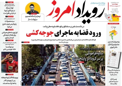 روزنامه رویداد امروز