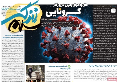 روزنامه زندگی سلام