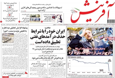 روزنامه آفرینش
