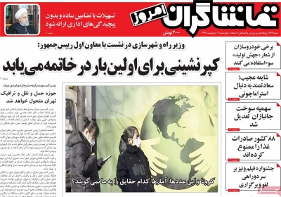 روزنامه تماشاگران امروز