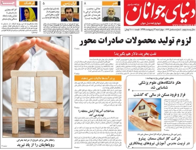 روزنامه دنیای جوانان