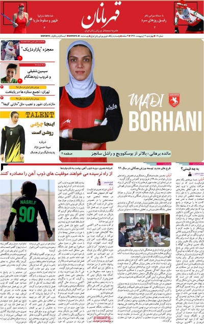 روزنامه قهرمانان