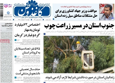 روزنامه کاغذ وطن