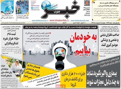 روزنامه خبرجنوب