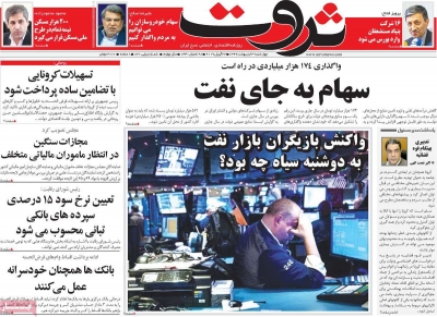 روزنامه ثروت