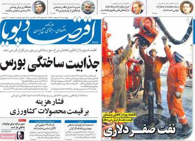روزنامه اقتصاد پویا