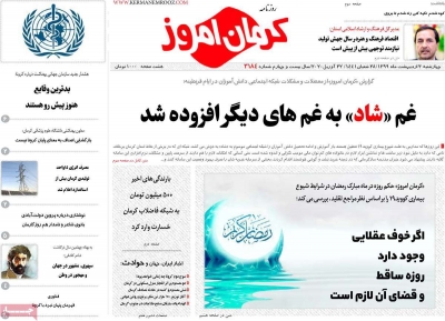 روزنامه کرمان امروز