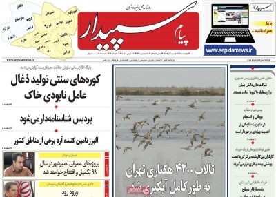روزنامه پیام سپیدار