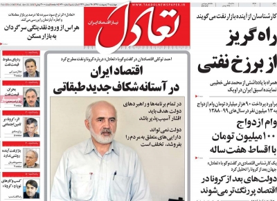 روزنامه تعادل