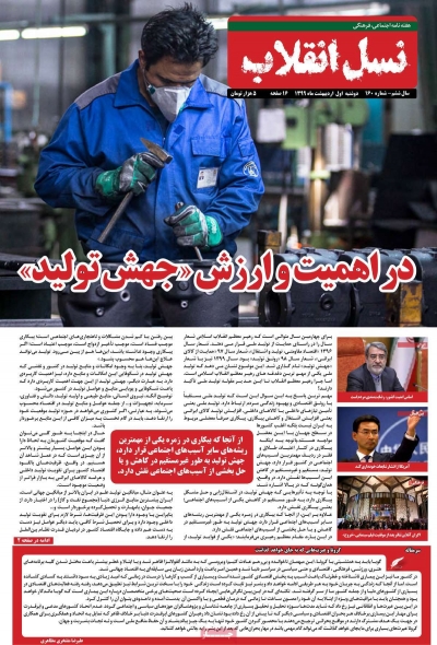مجله نسل انقلاب